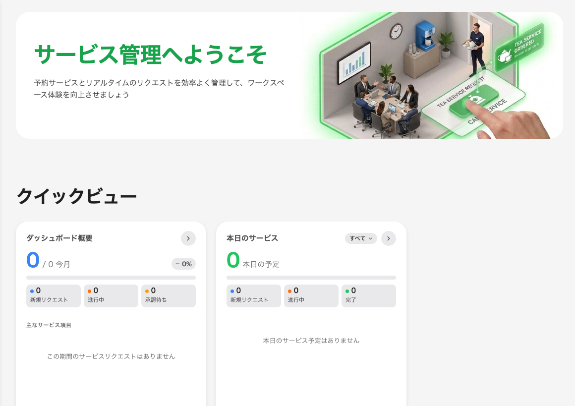 管理コンソールの「サービス」セクション。概要ページを表示している。