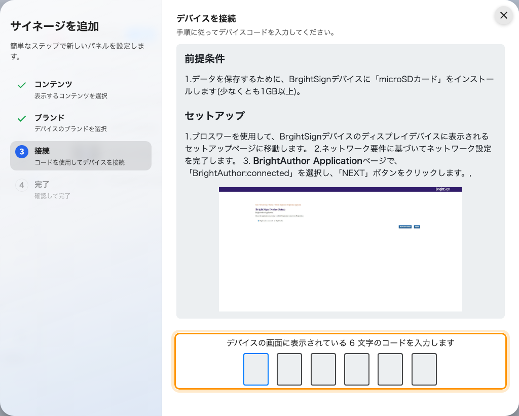 接続の手順。画面の 6 文字がこの画面を登録する。