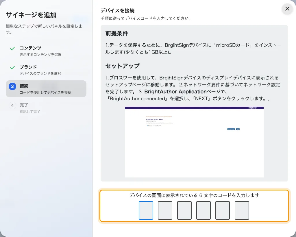 接続の手順。画面の 6 文字がこの画面を登録する。