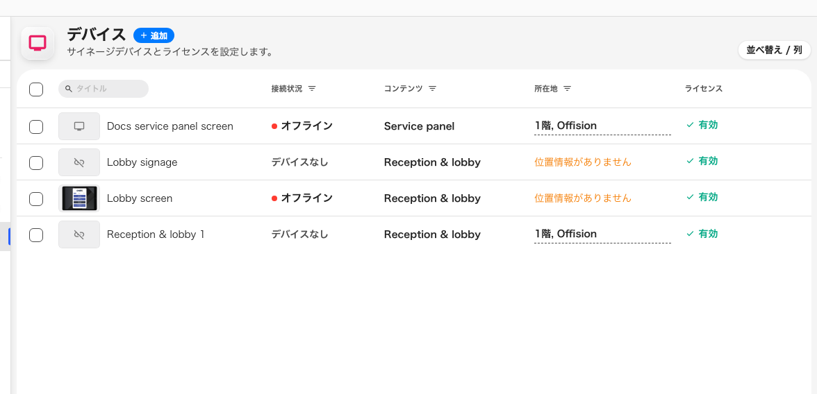デバイス一覧。パネルと、そのコンテンツと、キューの範囲を決める場所。