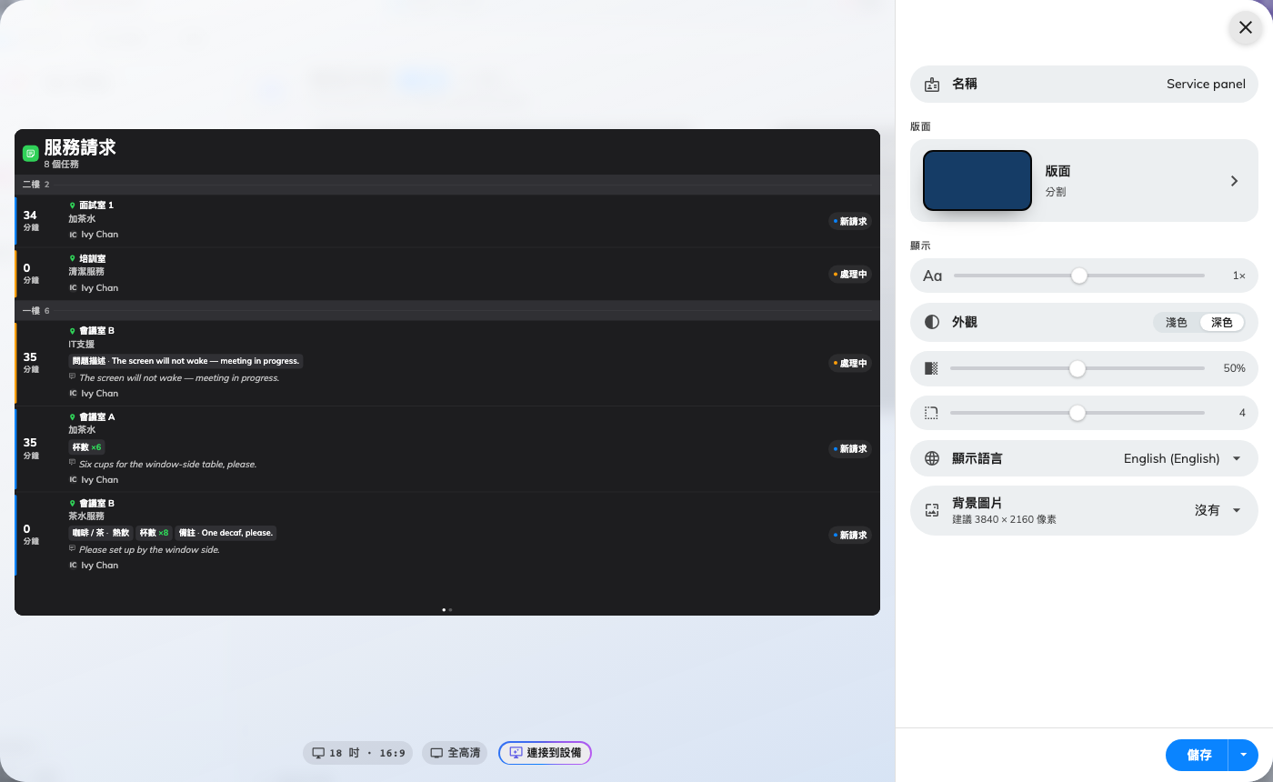 編輯器:螢幕上將出現的佇列,和右側的設定。