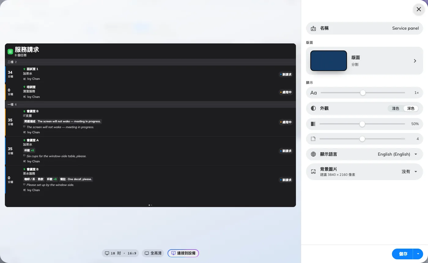 編輯器:螢幕上將出現的佇列,和右側的設定。