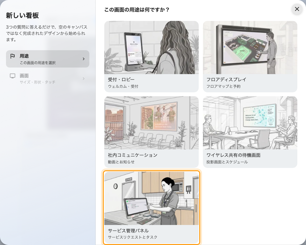 用途の手順。サービス管理パネル——サービスリクエストとタスク。