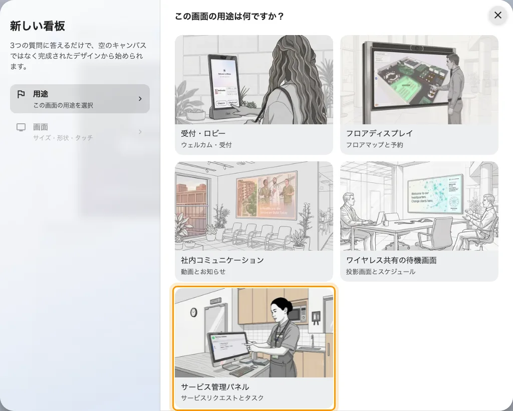 用途の手順。サービス管理パネル——サービスリクエストとタスク。