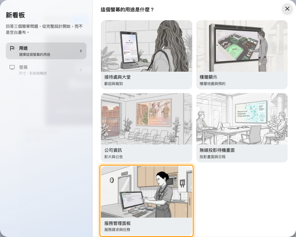 用途這一步:服務管理面板——服務請求與任務。