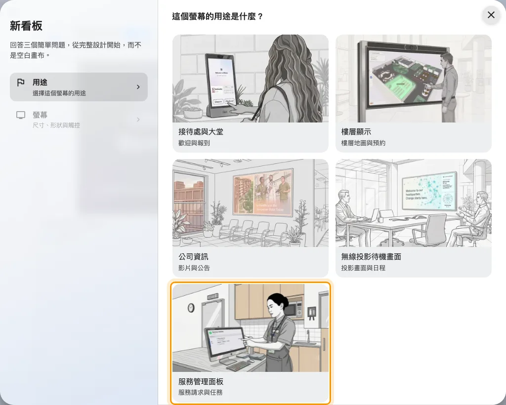 用途這一步:服務管理面板——服務請求與任務。