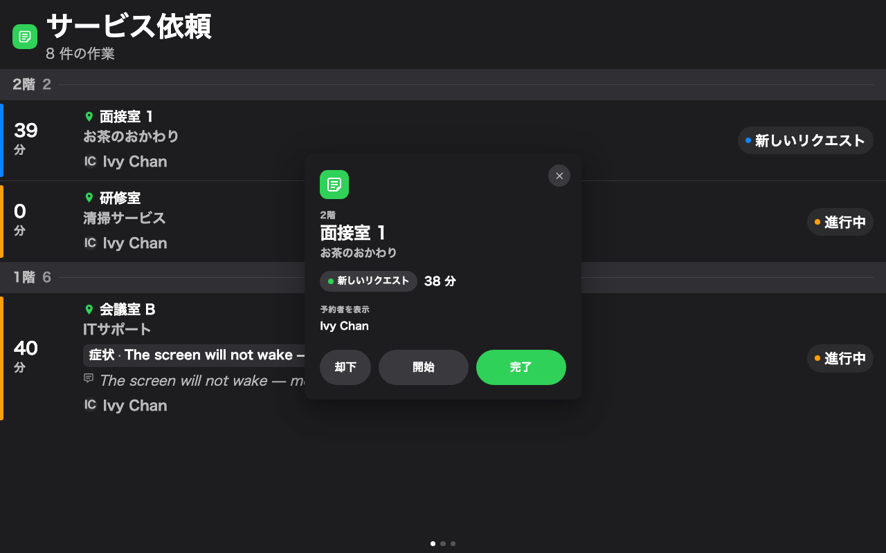 開いた依頼。頼まれたものすべてと、依頼を動かす 3 つのボタン。