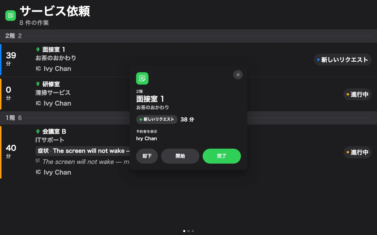 開いた依頼。頼まれたものすべてと、依頼を動かす 3 つのボタン。