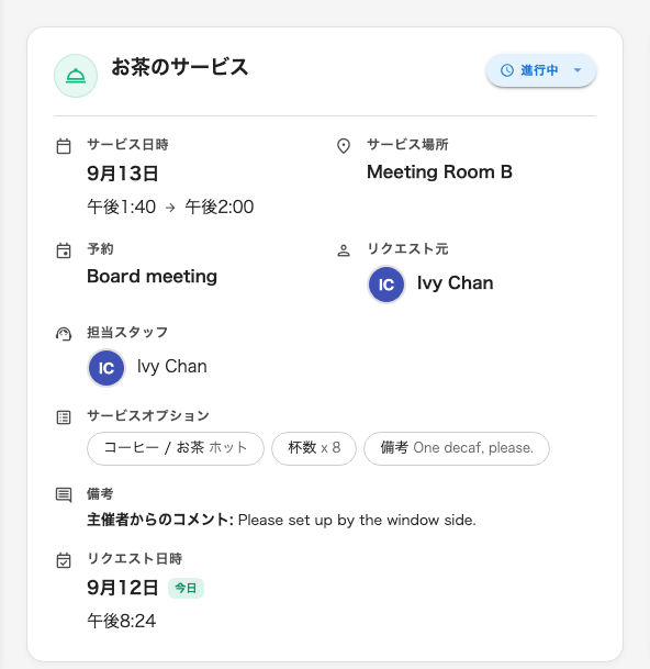 キューにある1件。何を頼まれたか、どのルームか、状態と担当者。