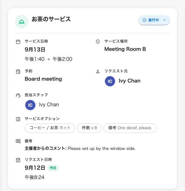 キューにある1件。何を頼まれたか、どのルームか、状態と担当者。