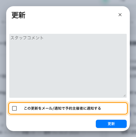 リクエストを次の状態へ。依頼した人に伝わるのは、ここにチェックを入れたときだけです。