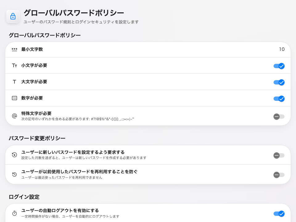 グローバルパスワードポリシー — Offision のパスワードのルール。
