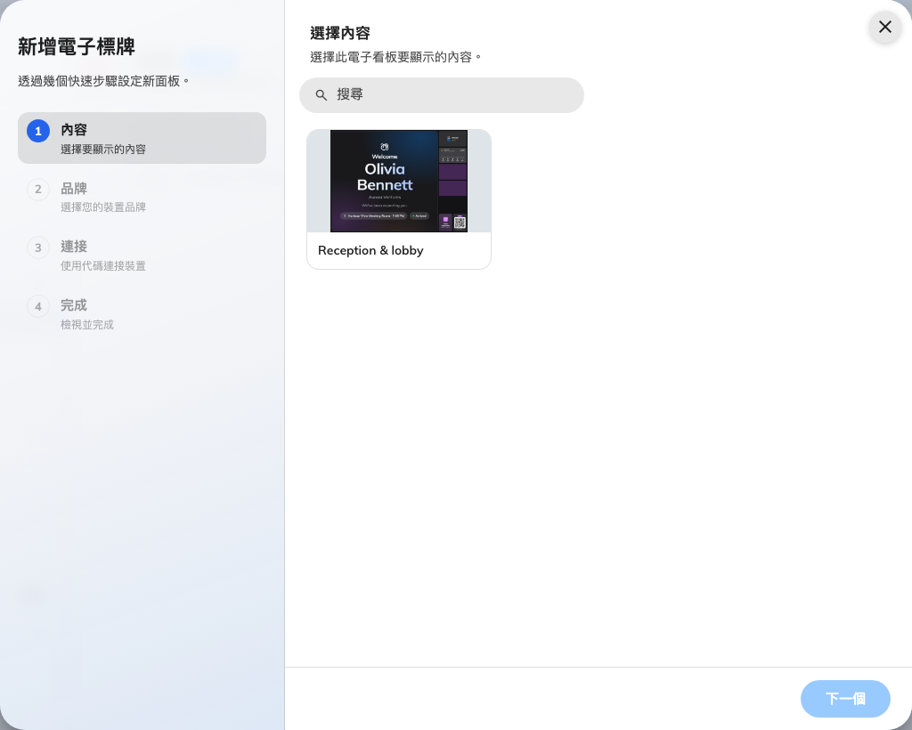 第一步：這面螢幕要播哪一塊看板。