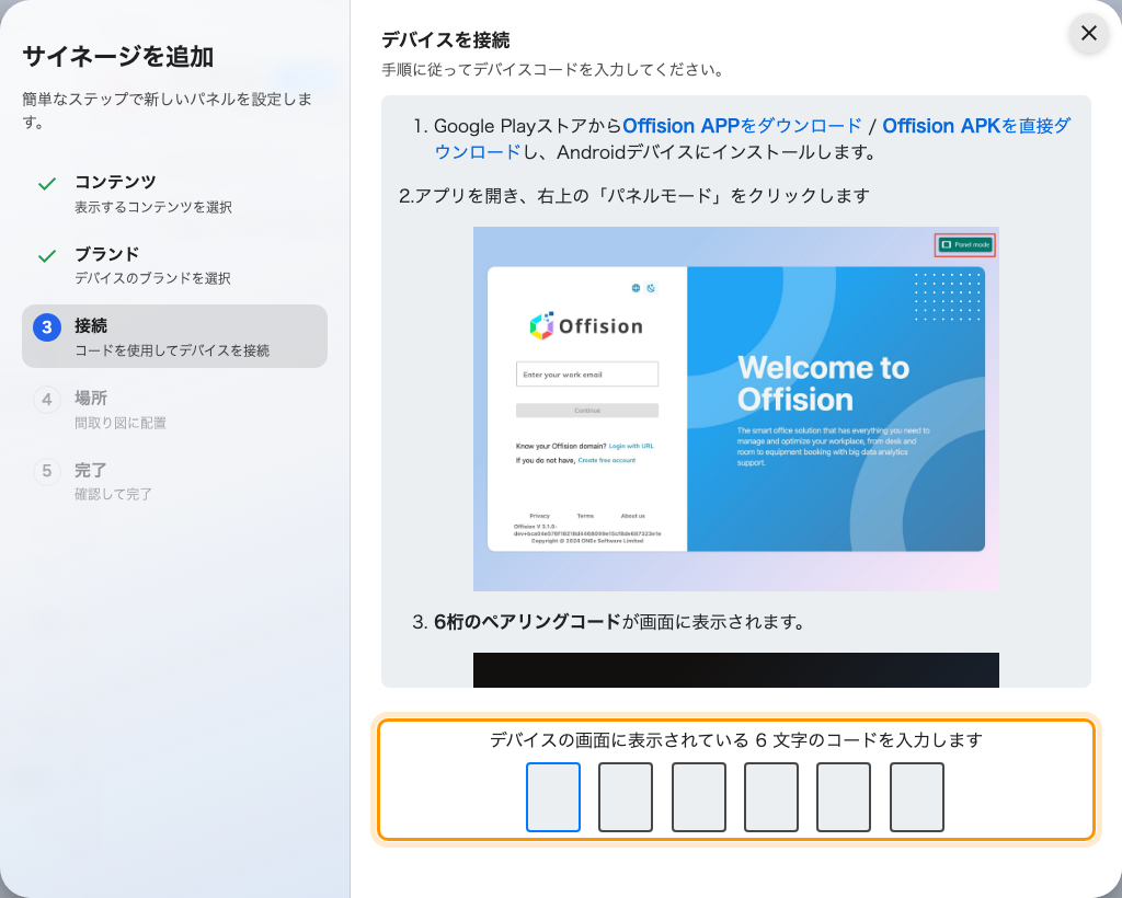 Android の手引きと、画面を登録する入力欄。
