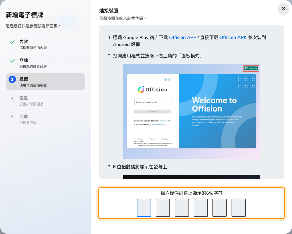 Android 的指引，以及登記這面螢幕的輸入欄。