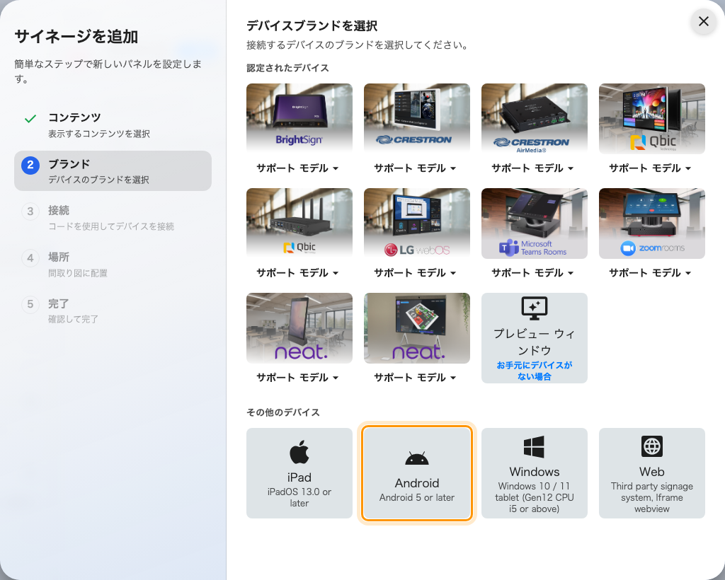 その他のデバイスの並びの 2 番目にある Android。