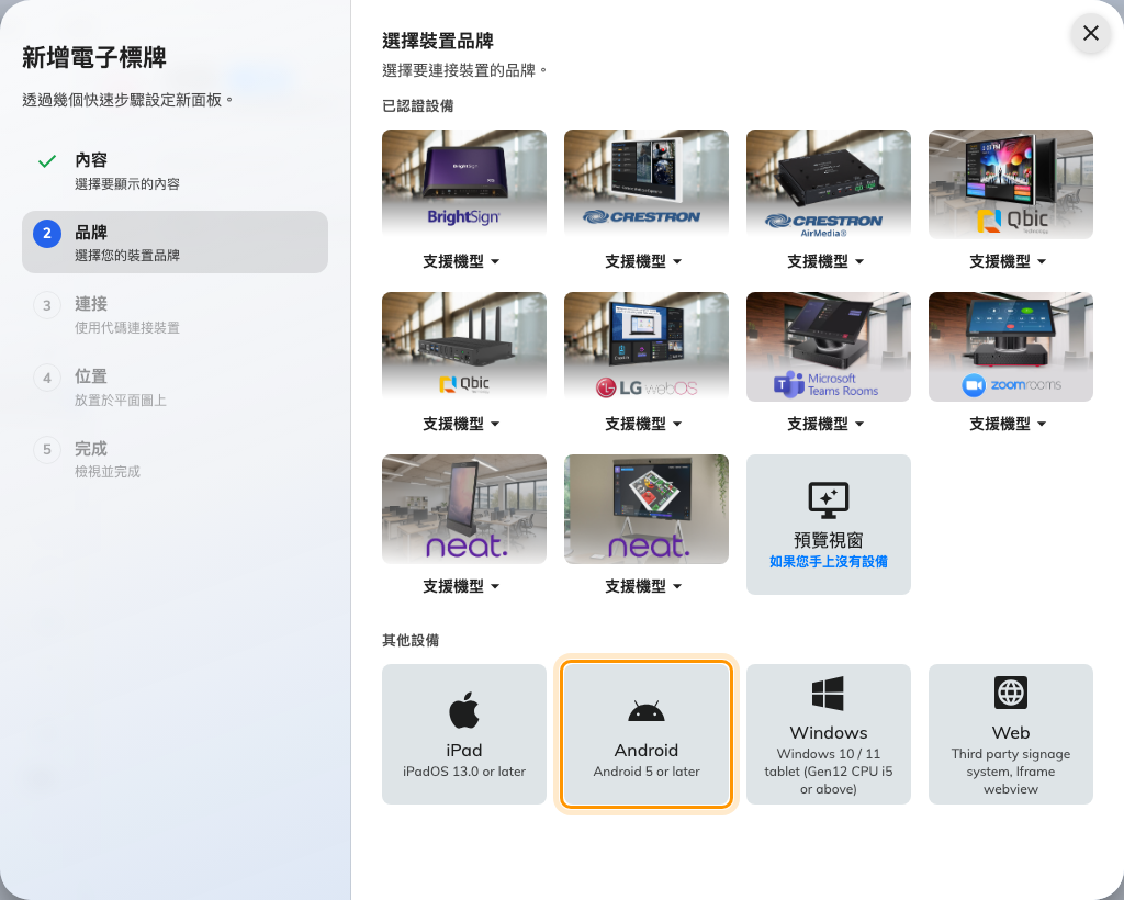 Android，其他設備那一排的第二格。