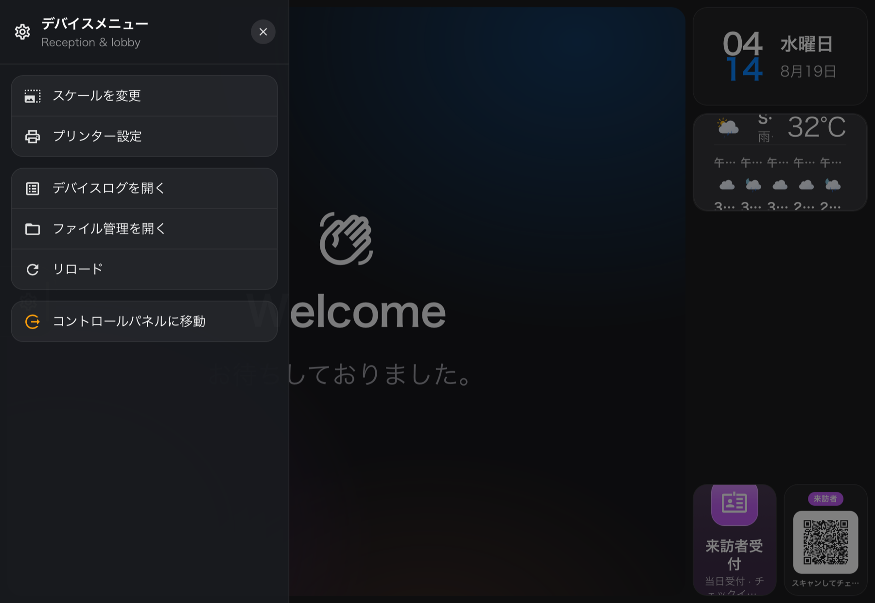 左端から引き出したデバイスメニュー。プリンターのアイコンが付いた行がプリンター設定。