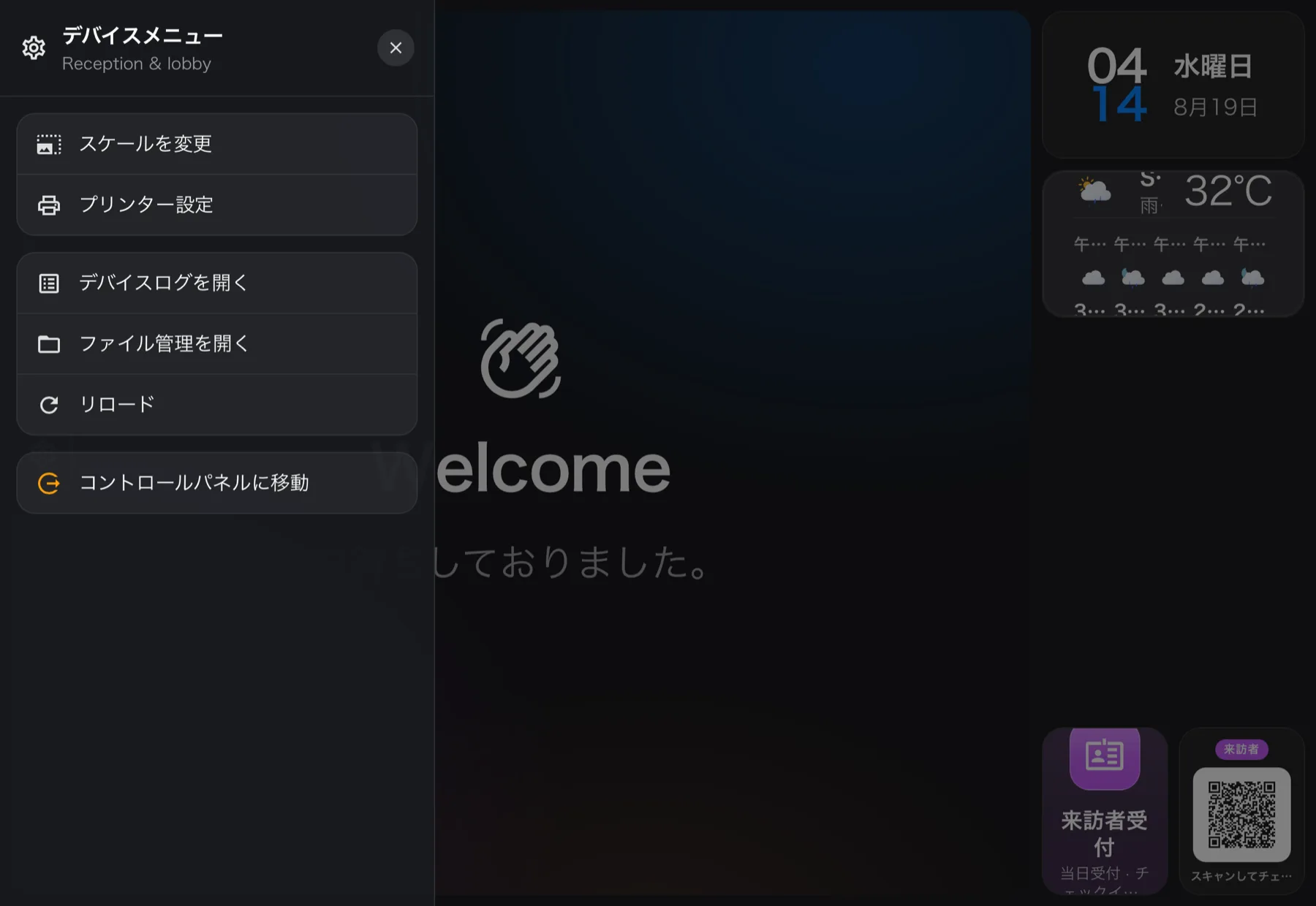 左端から引き出したデバイスメニュー。プリンターのアイコンが付いた行がプリンター設定。