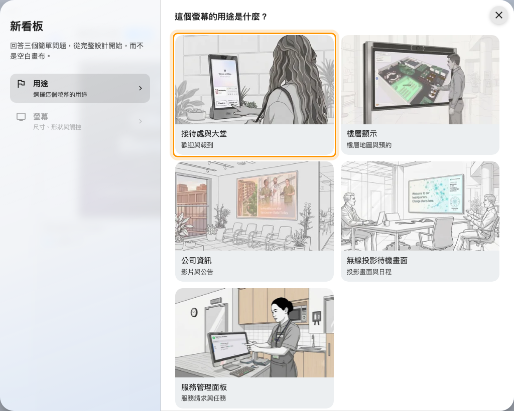 五個用途中的第一個：接待與大堂。