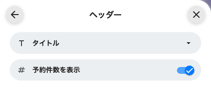 予約リストに独自の順序とタイトルを持たせる