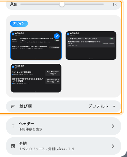 予約リストに独自の順序とタイトルを持たせる