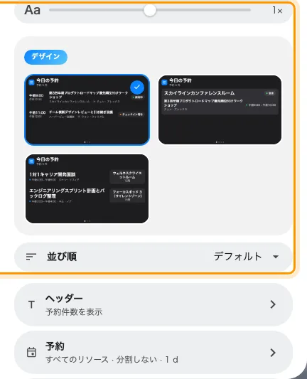 signage-booking-list-sort-ja