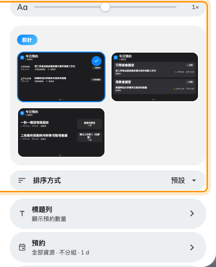預約清單有自己的順序與標題
