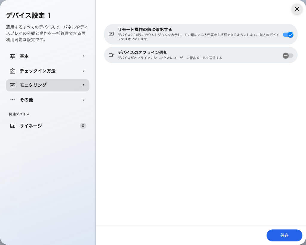 サイネージのデバイス設定にある、同じモニタリングページ。