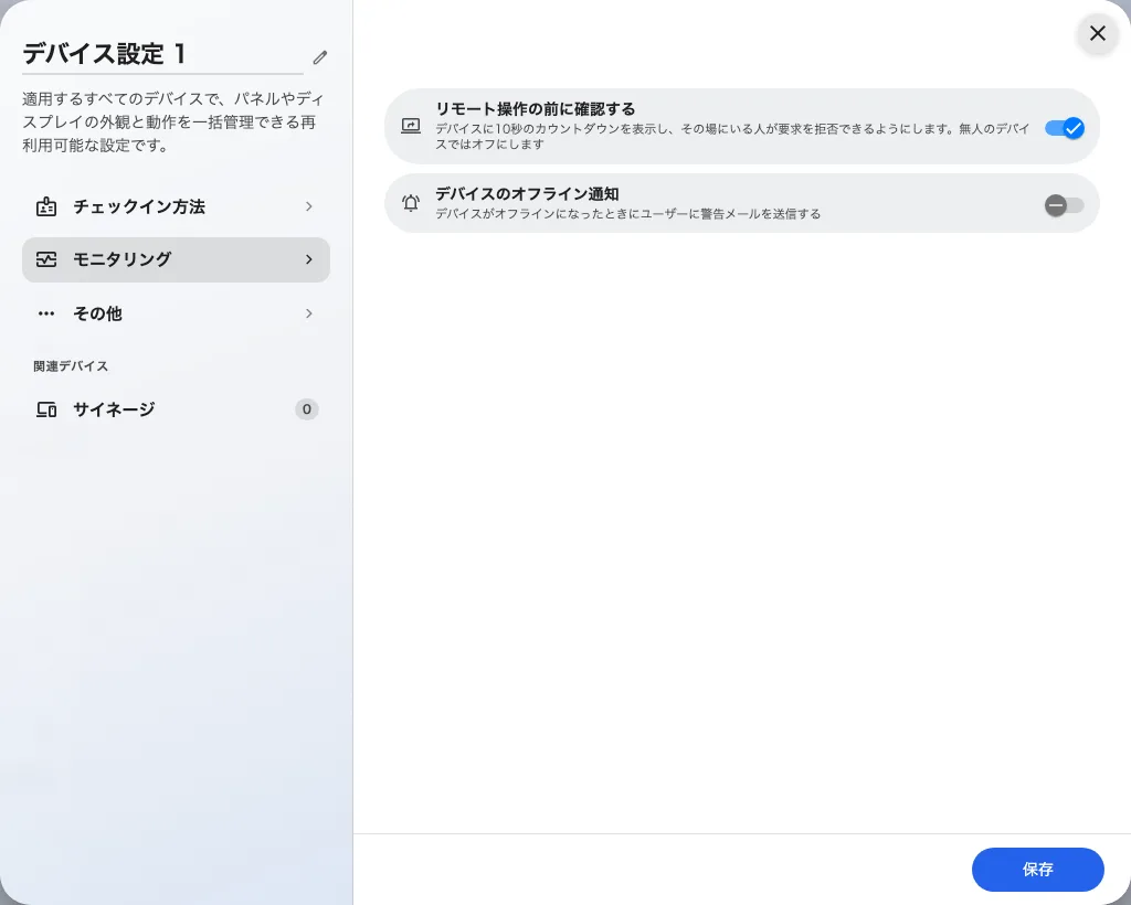 サイネージのデバイス設定にある、同じモニタリングページ。