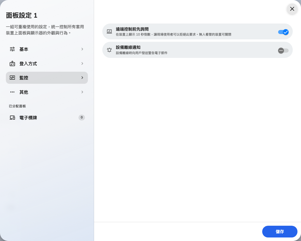 電子標牌設定上的同一個監控頁。