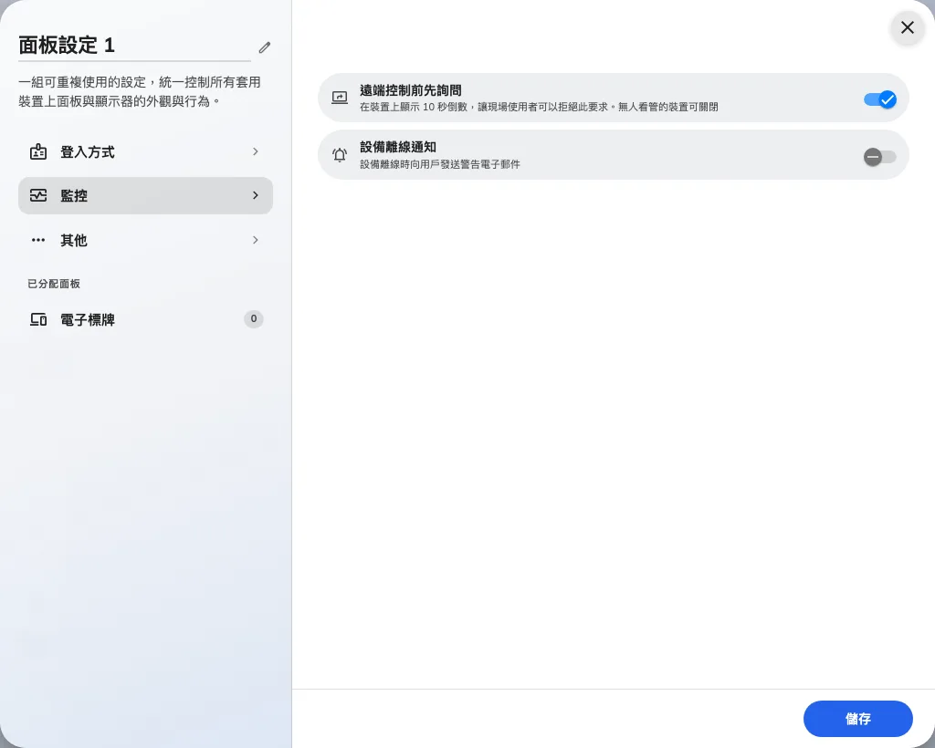 電子標牌設定上的同一個監控頁。