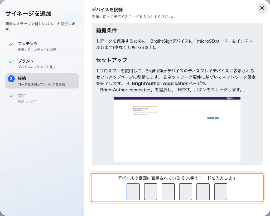 選んだブランドの手引きと、画面を登録する入力欄。