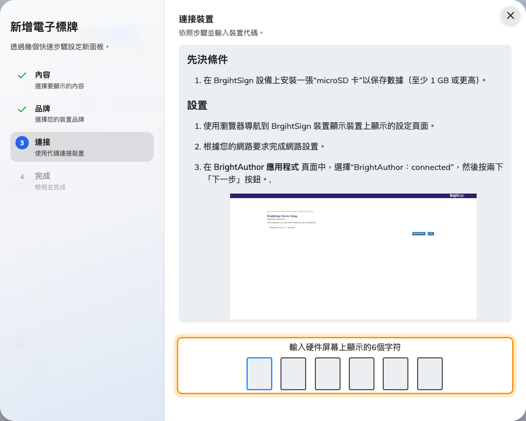 所選品牌的指引，以及登記這面螢幕的輸入欄。