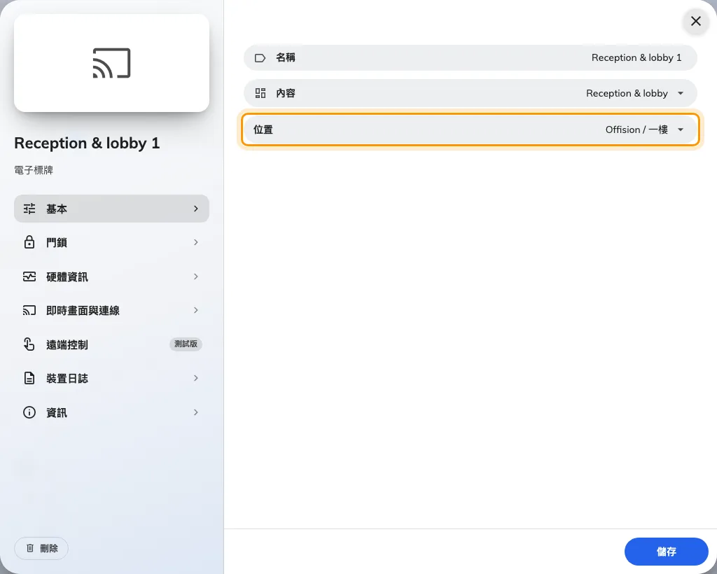 數位看板設備上的位置，也就是決定它顯示誰的訪客的那個欄位。