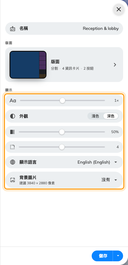 這裡的每一項都同時作用在所有小工具上。