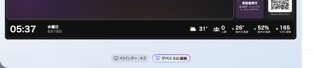 情報バーを載せた下端の帯。左に時計と日付、右にデータのチップ。