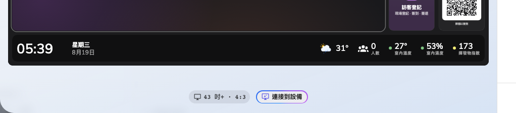 放了資訊列的下方橫帶：左邊是時鐘與日期，右邊是數據標籤。