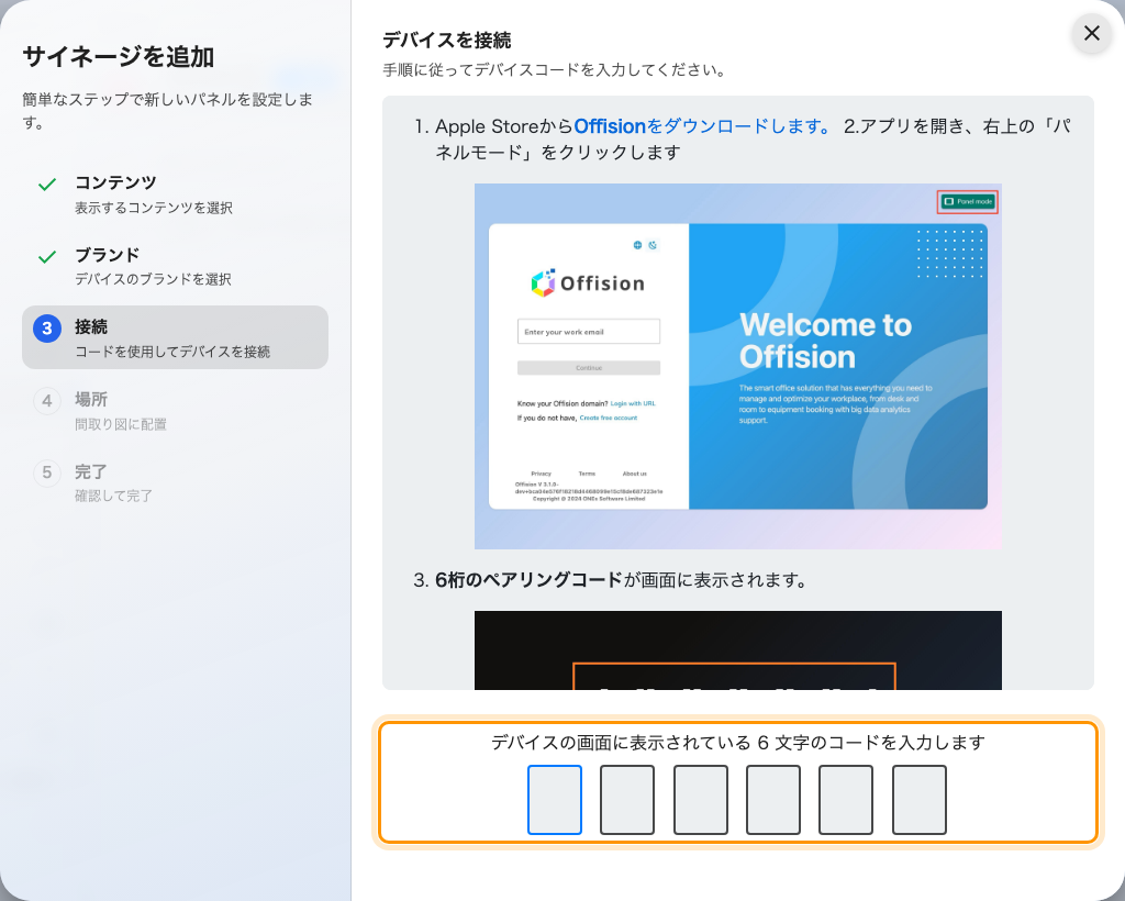 iPad の手引きと、画面を登録する入力欄。