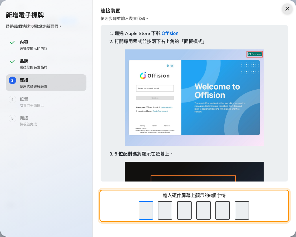 iPad 的指引,以及登記這面螢幕的輸入欄。