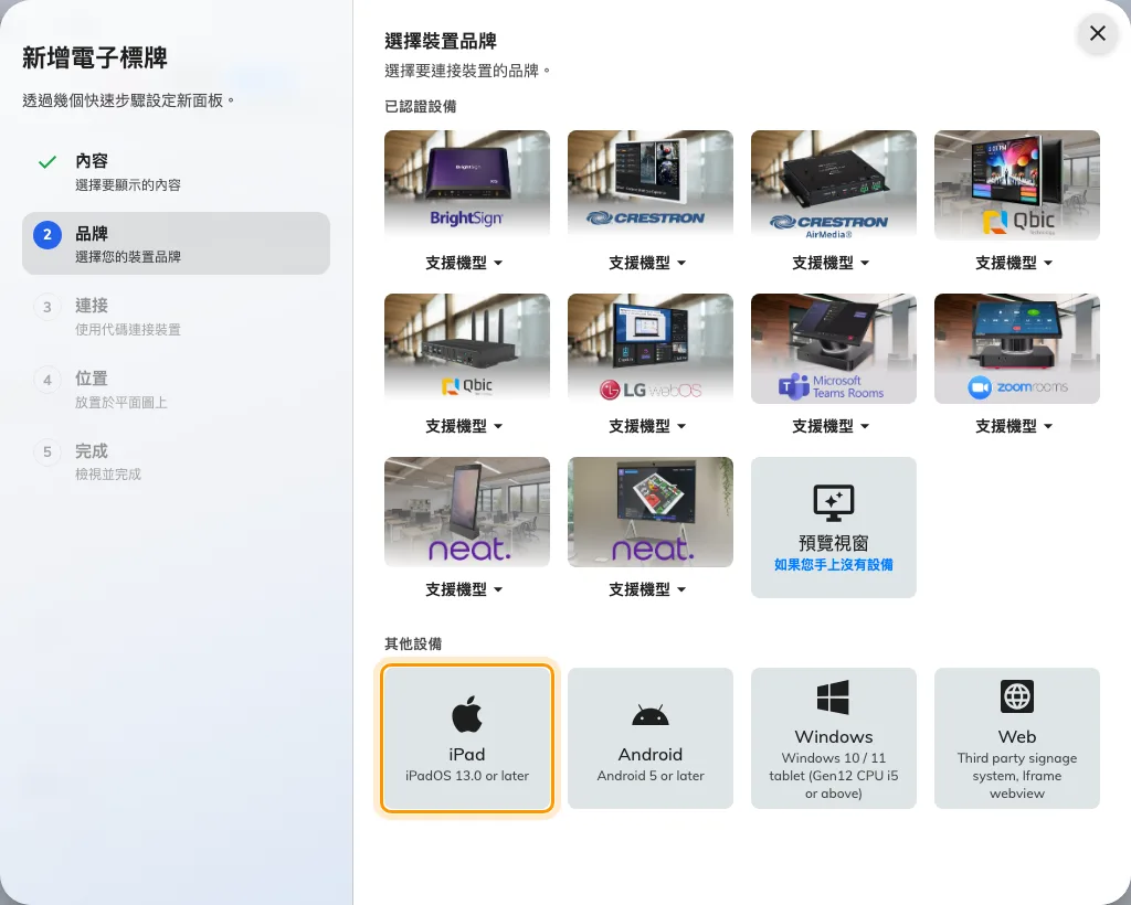 iPad，其他設備那一排的第一格。