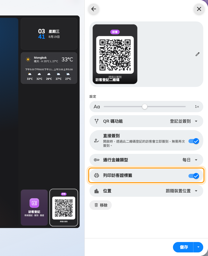 內容編輯器裡 QR 碼元件設定上的列印訪客證標籤。