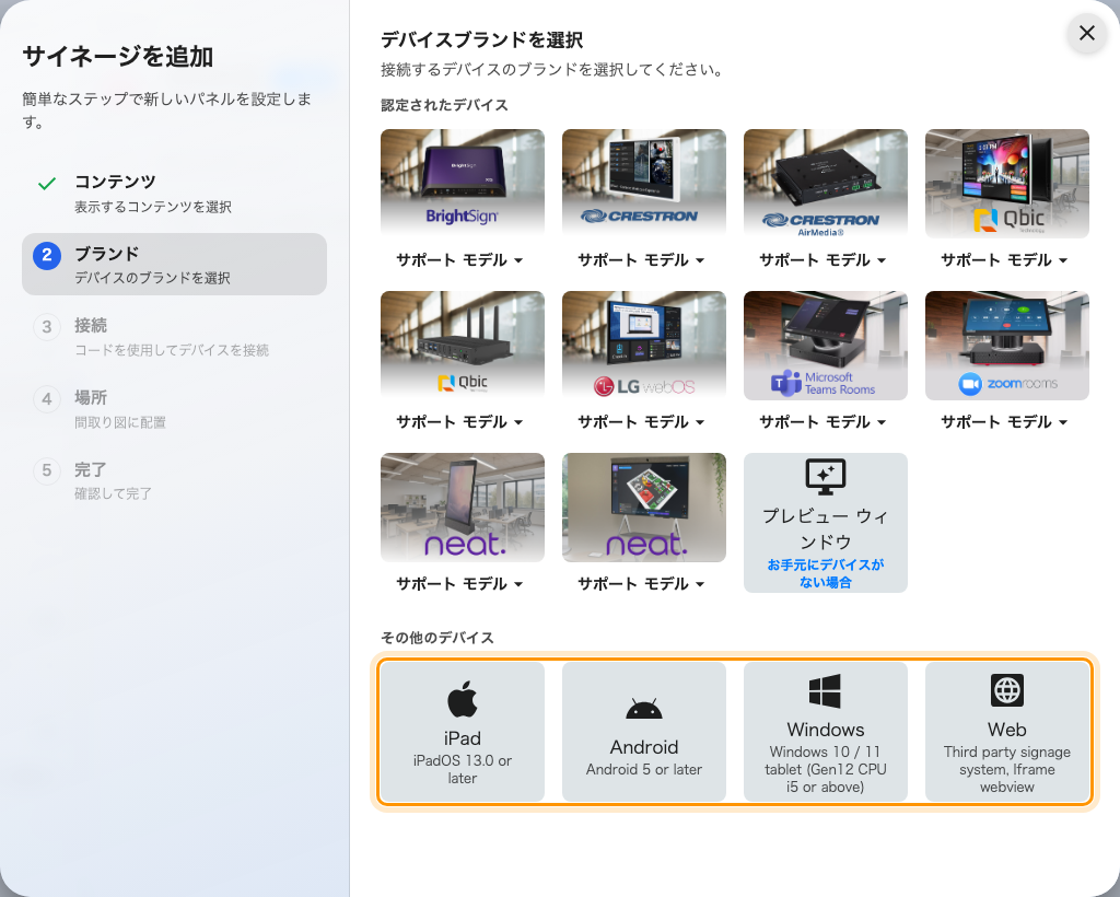 認定されたタイルの下にあるその他のデバイス。iPad、Android、Windows、Web。