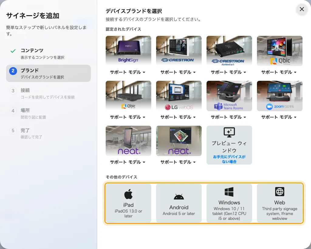 認定されたタイルの下にあるその他のデバイス。iPad、Android、Windows、Web。