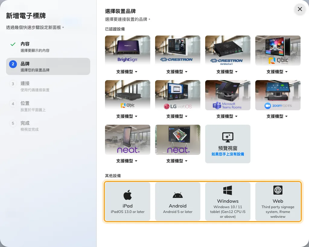 認證格子下面的其他設備：iPad、Android、Windows 與 Web。