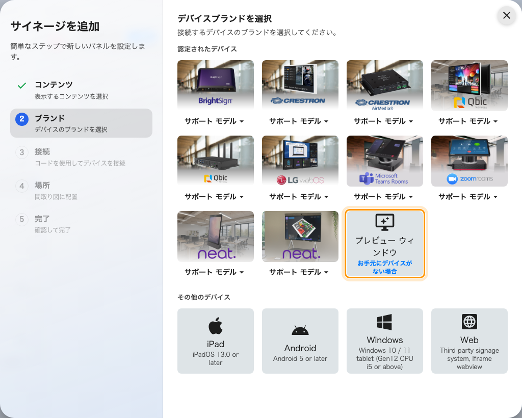 認定されたブランドのあとに並ぶプレビュー ウィンドウ。タブの中のプレーヤーで、そのコードは画面のものではない。