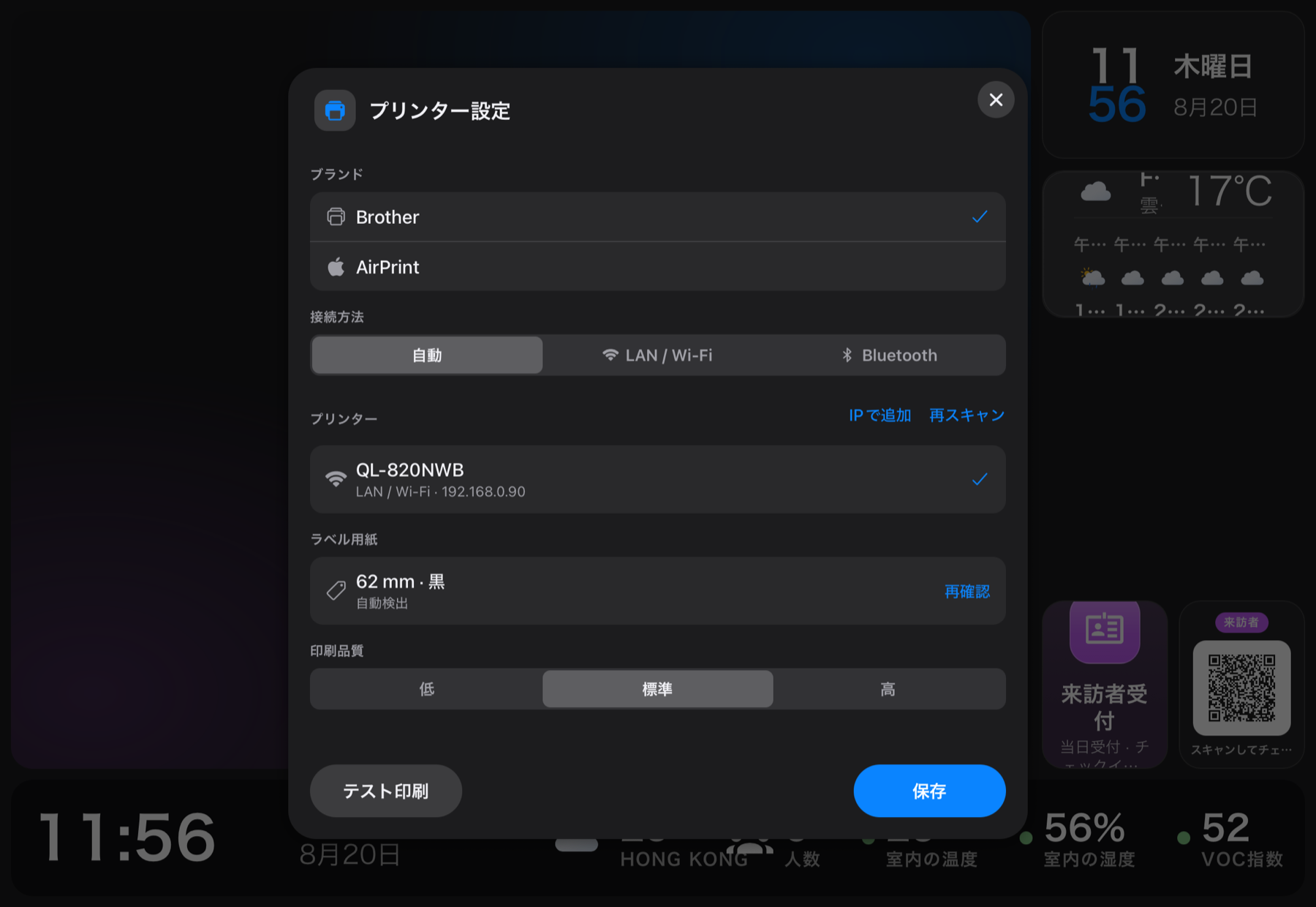 看板のプリンター設定。ネットワーク上で見つかった QL-820 と、プリンターから読み取ったラベルロール。