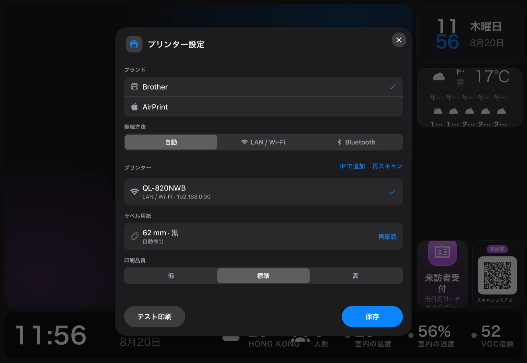 看板のプリンター設定。ネットワーク上で見つかった QL-820 と、プリンターから読み取ったラベルロール。