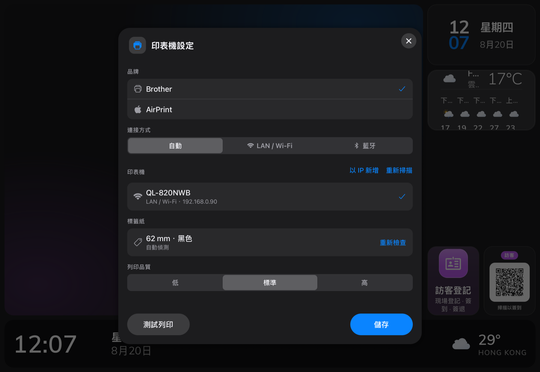 螢幕上的印表機設定——在網路上找到的 QL-820，以及從印表機讀出的標籤捲。