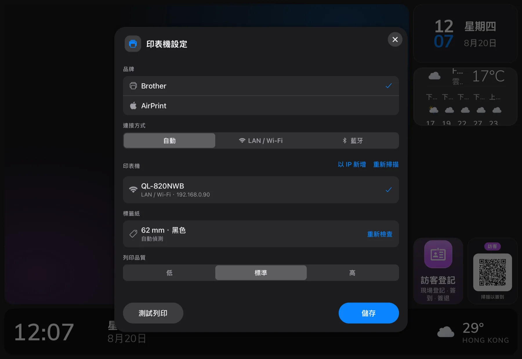 螢幕上的印表機設定——在網路上找到的 QL-820，以及從印表機讀出的標籤捲。